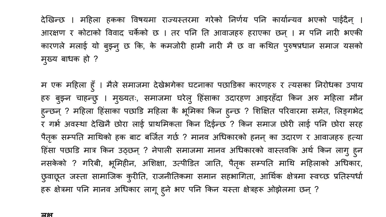 Handwritten Devanagari script, the writing system used for Nepali